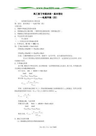高三复习专题讲座－基本理论(7)