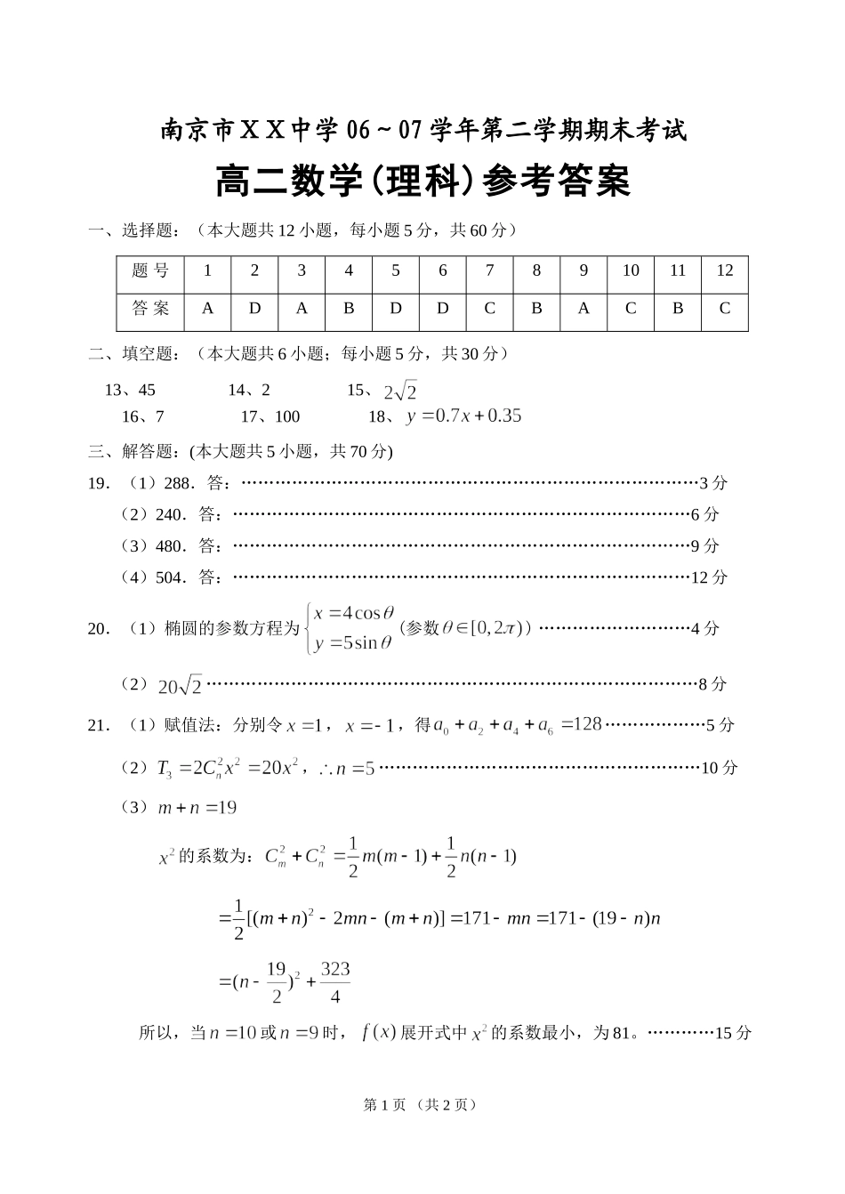理科数学参考答案_第1页