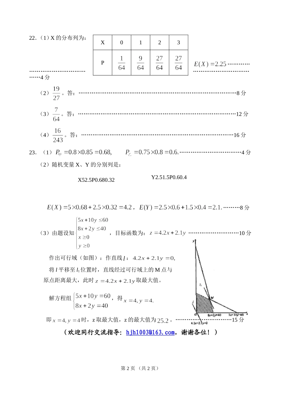 理科数学参考答案_第2页
