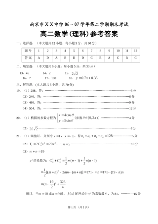 理科数学参考答案