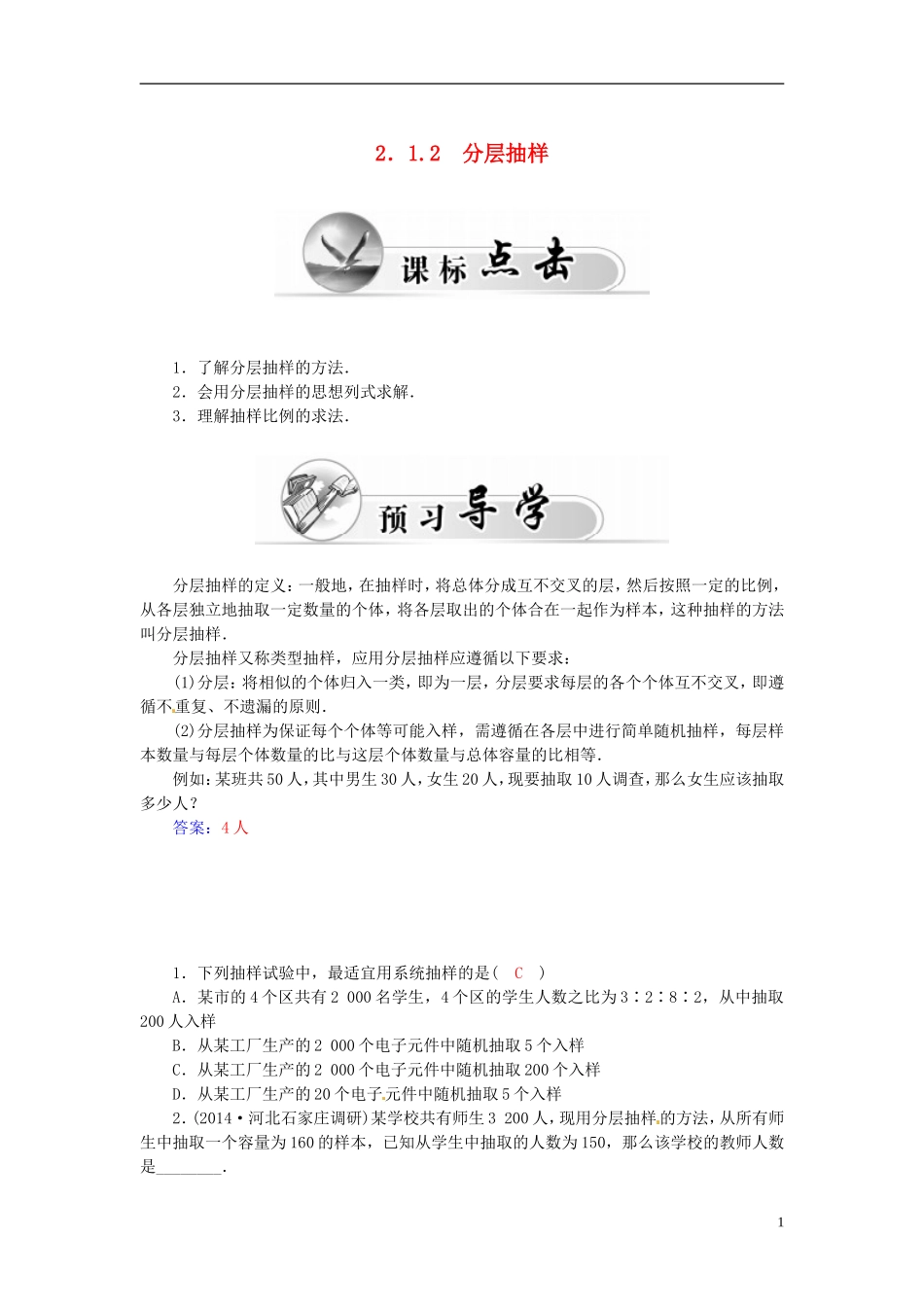 高中数学 2.1.2分层抽样练习案 新人教A版必修3-新人教A版高二必修3数学试题_第1页