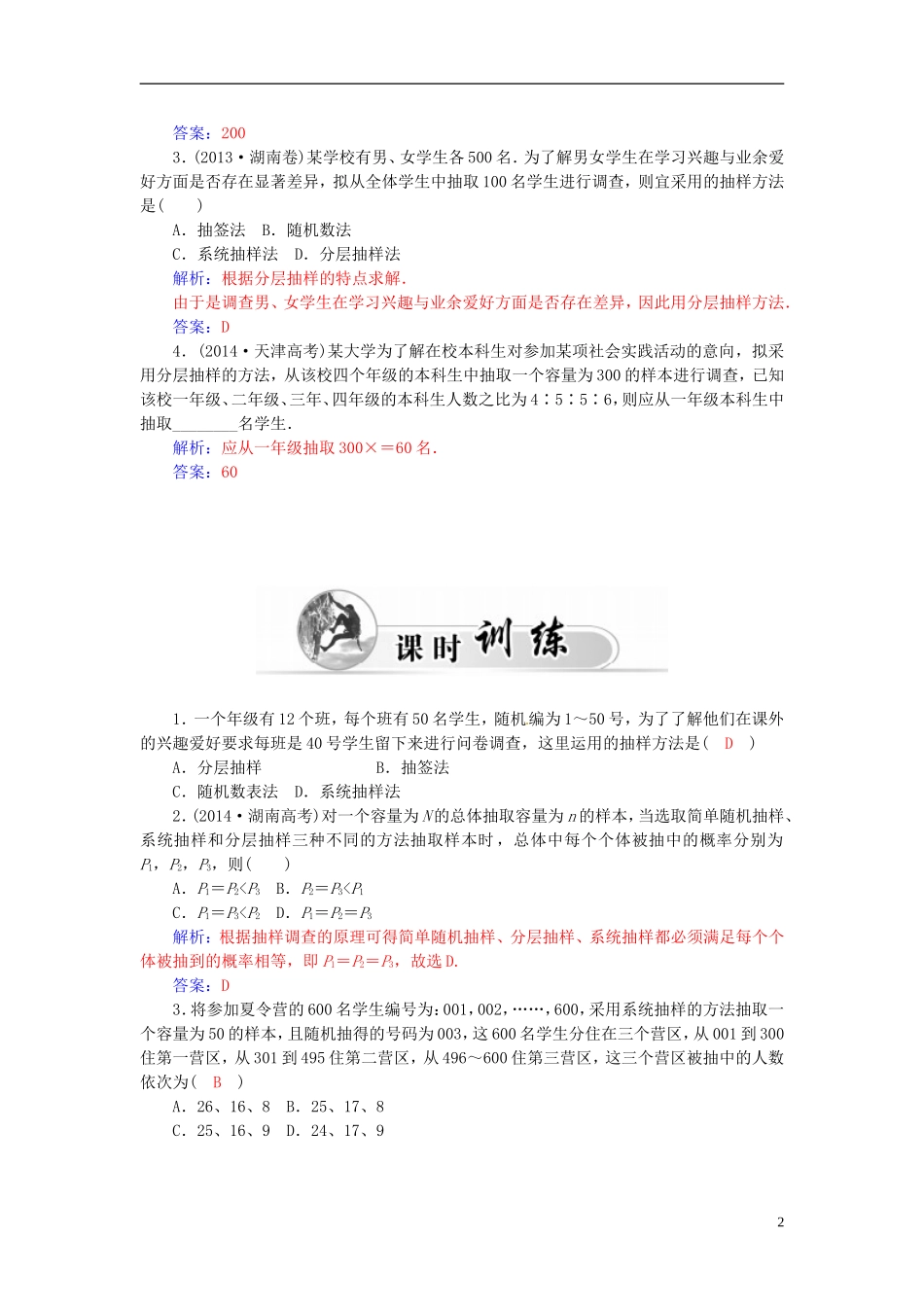 高中数学 2.1.2分层抽样练习案 新人教A版必修3-新人教A版高二必修3数学试题_第2页