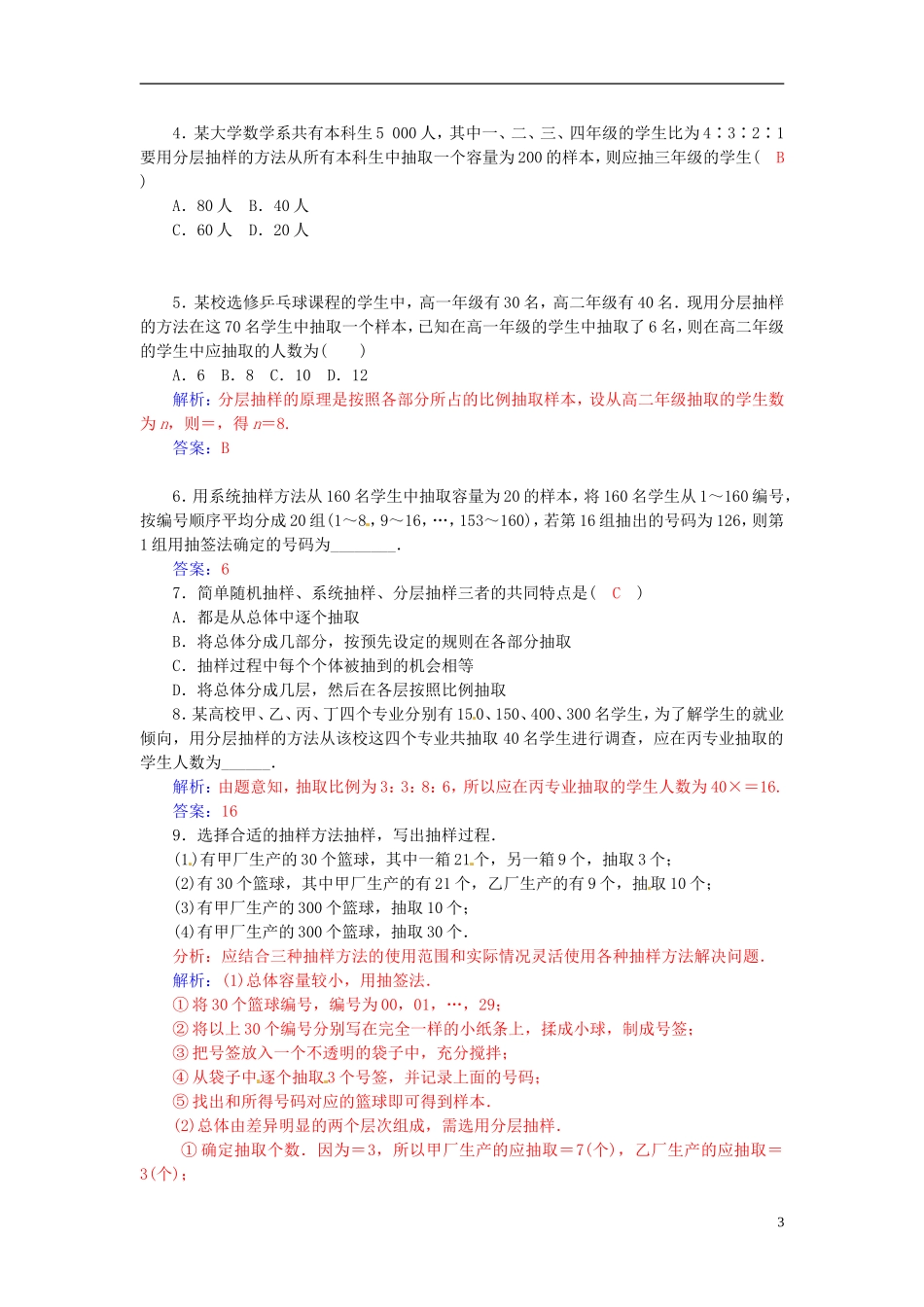 高中数学 2.1.2分层抽样练习案 新人教A版必修3-新人教A版高二必修3数学试题_第3页