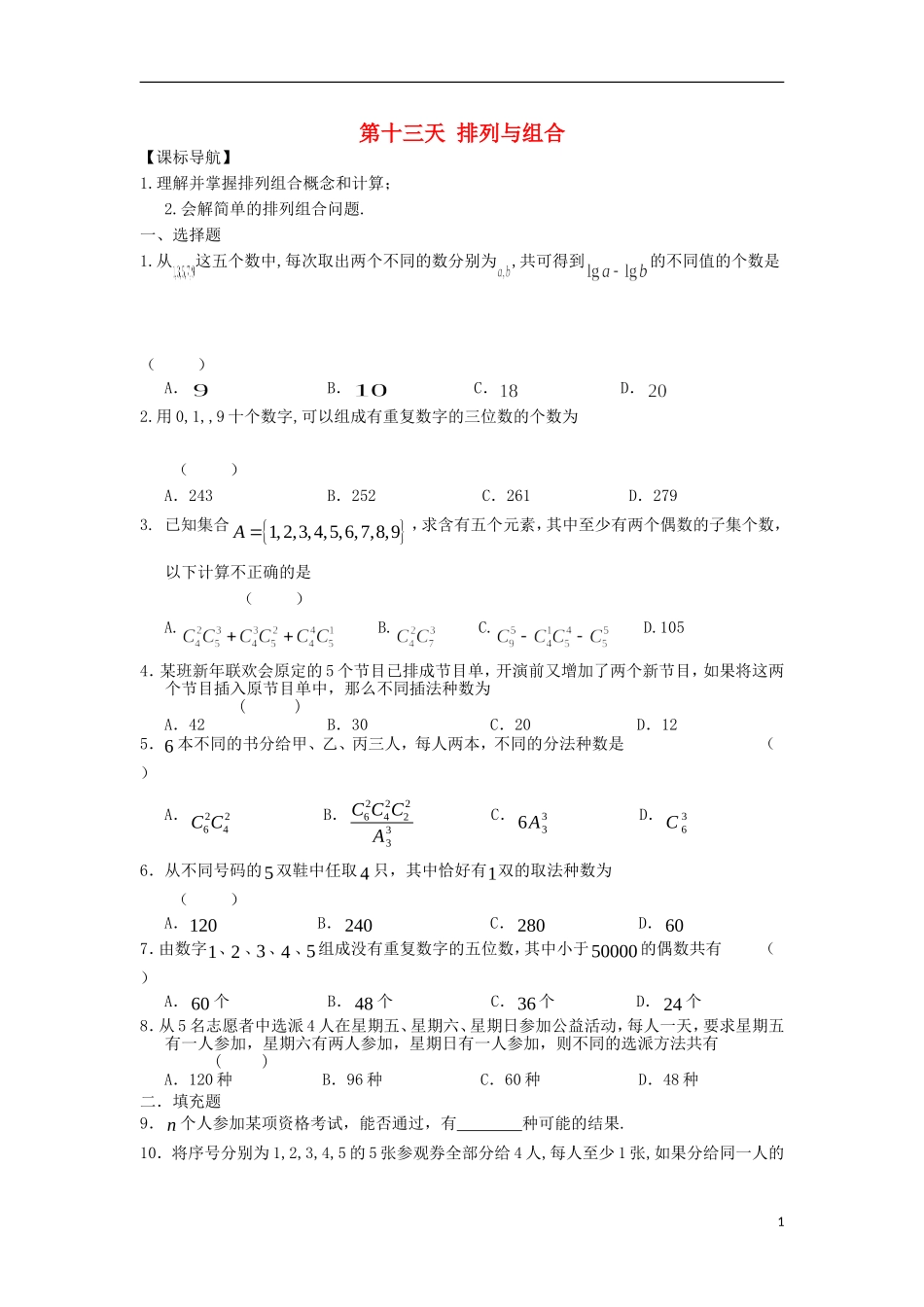 高二数学暑假作业 第十三天 理-人教版高二全册数学试题_第1页