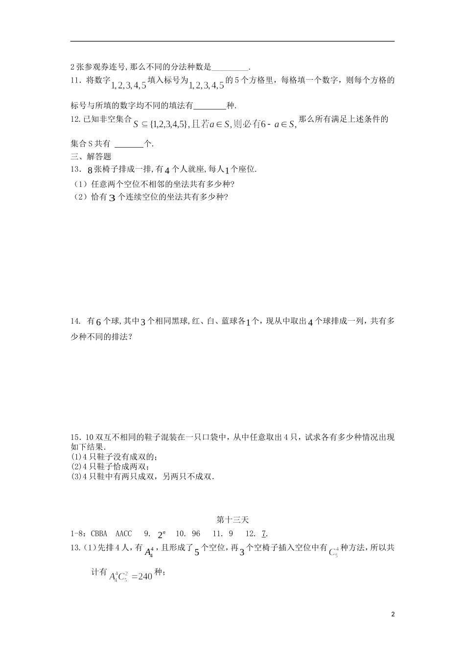 高二数学暑假作业 第十三天 理-人教版高二全册数学试题_第2页