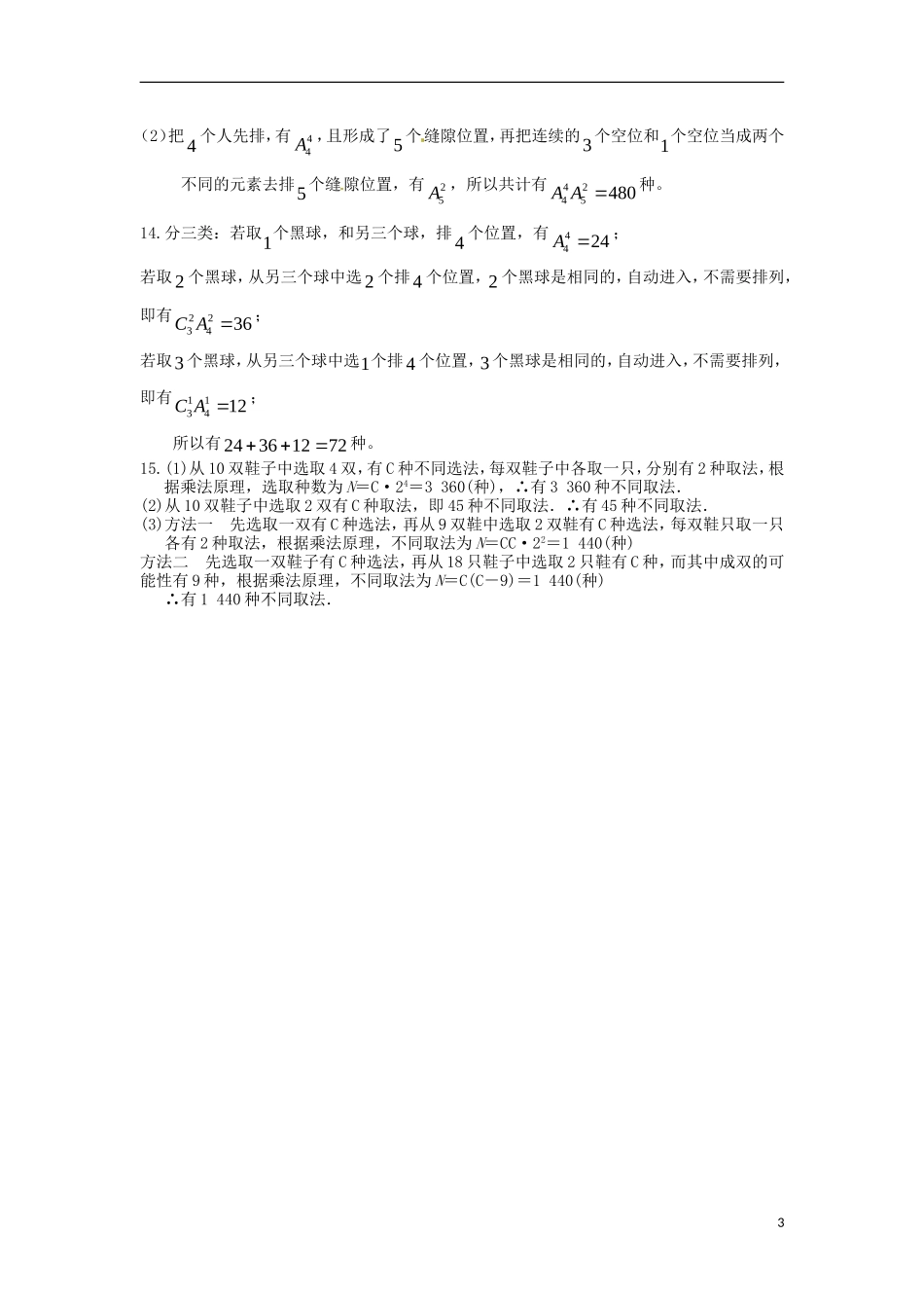 高二数学暑假作业 第十三天 理-人教版高二全册数学试题_第3页