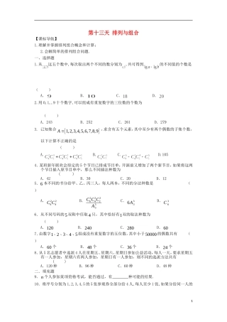 高二数学暑假作业 第十三天 理-人教版高二全册数学试题