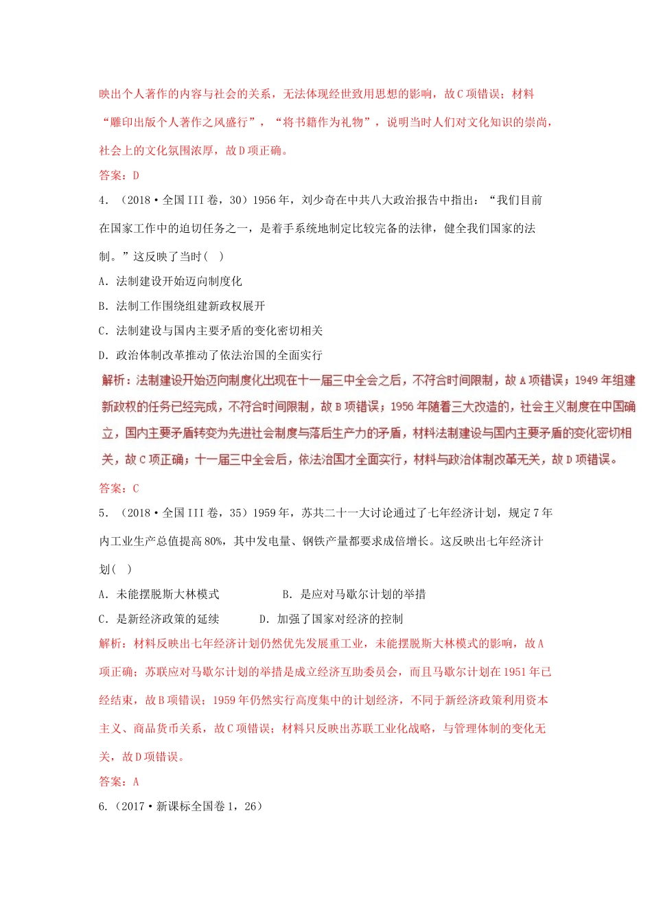 高考历史新趋势解读之五大核心素养 专题03 史料实证专项精练-人教版高三全册历史试题_第3页