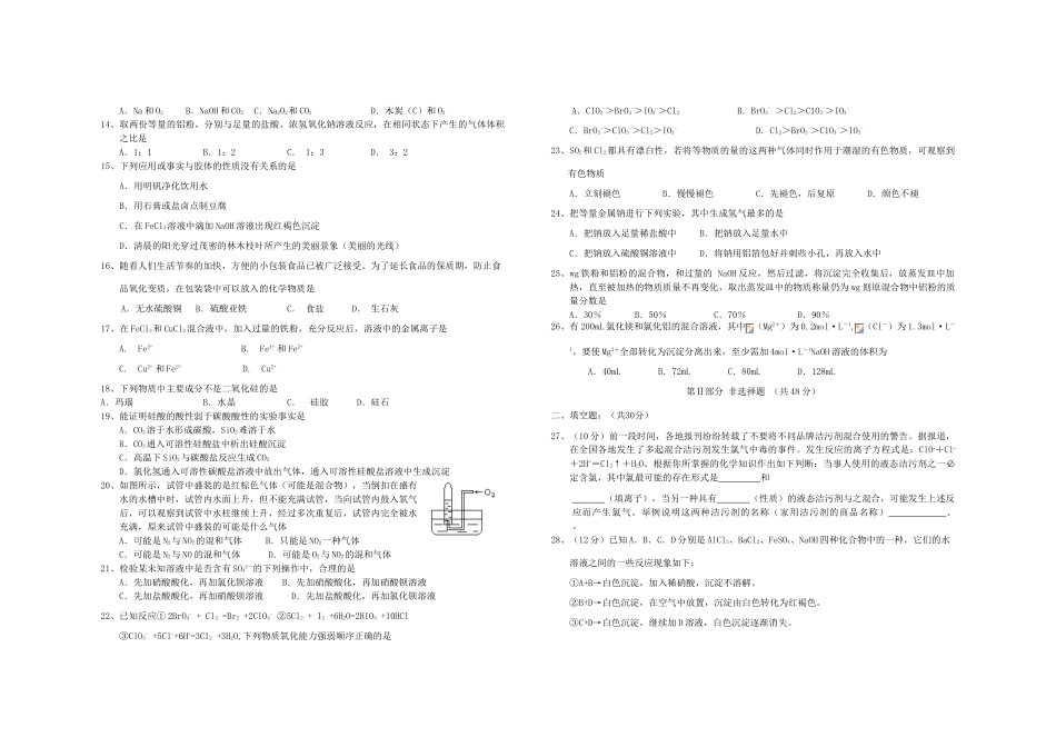 陕西省西安市第一中学11-12学年高一化学上学期期末试题新人教版【会员独享】_第2页