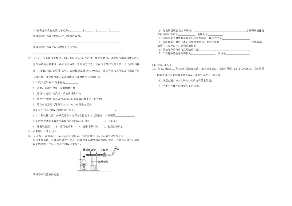 陕西省西安市第一中学11-12学年高一化学上学期期末试题新人教版【会员独享】_第3页