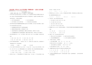 陕西省西安市第一中学11-12学年高一化学上学期期末试题新人教版【会员独享】