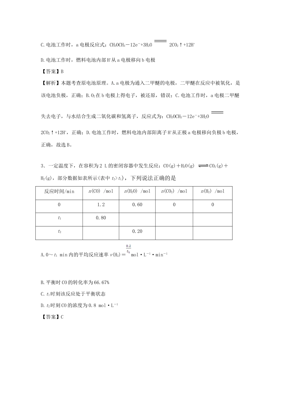 四川省青川县高一化学下学期5月阶段测试试题（含解析）-人教版高一全册化学试题_第2页