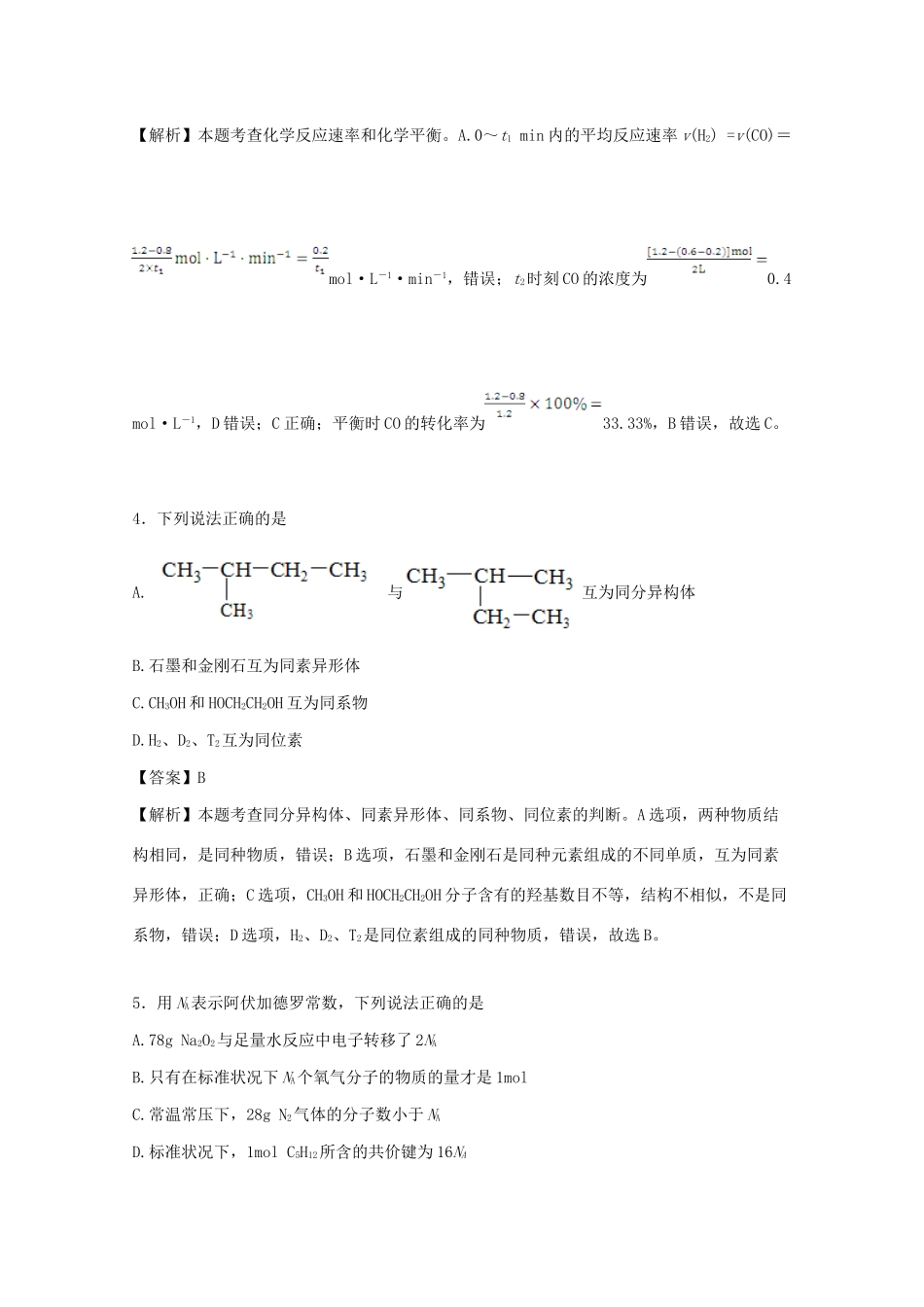 四川省青川县高一化学下学期5月阶段测试试题（含解析）-人教版高一全册化学试题_第3页