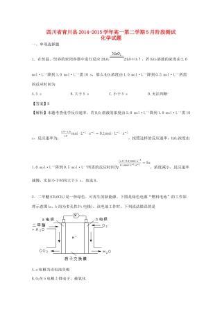 四川省青川县高一化学下学期5月阶段测试试题（含解析）-人教版高一全册化学试题