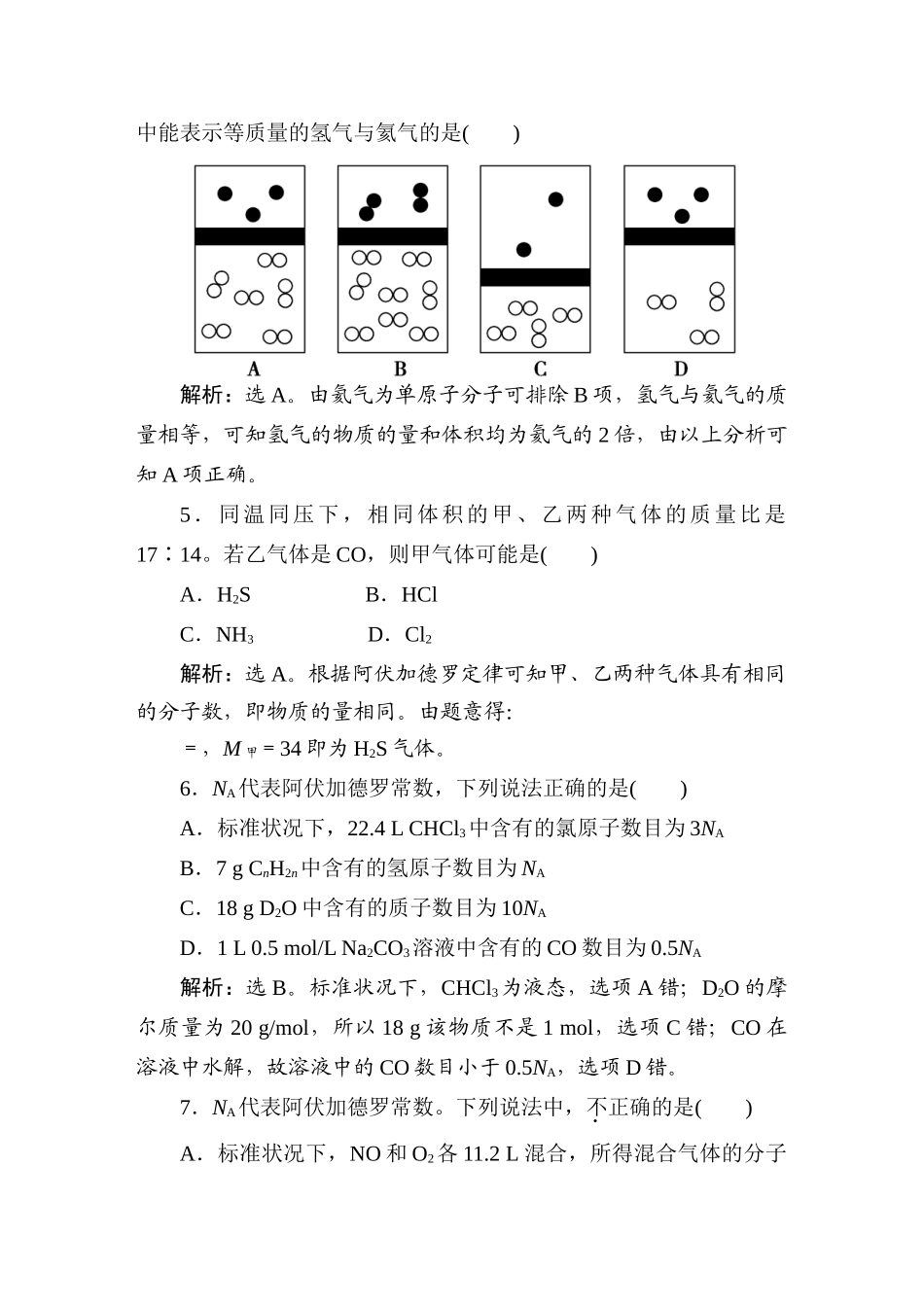 优化方案高三化学专题一 化学计量在实验中的应用1节活页训练 新人教版_第2页