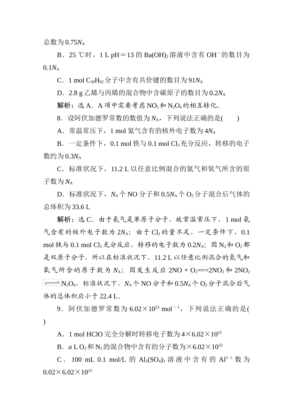优化方案高三化学专题一 化学计量在实验中的应用1节活页训练 新人教版_第3页