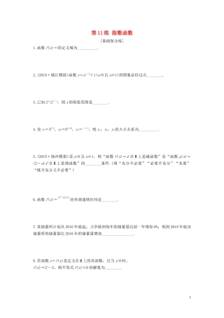 （江苏专用）高考数学一轮复习 加练半小时 专题2 函数 第11练 指数函数 文（含解析）-人教版高三全册数学试题