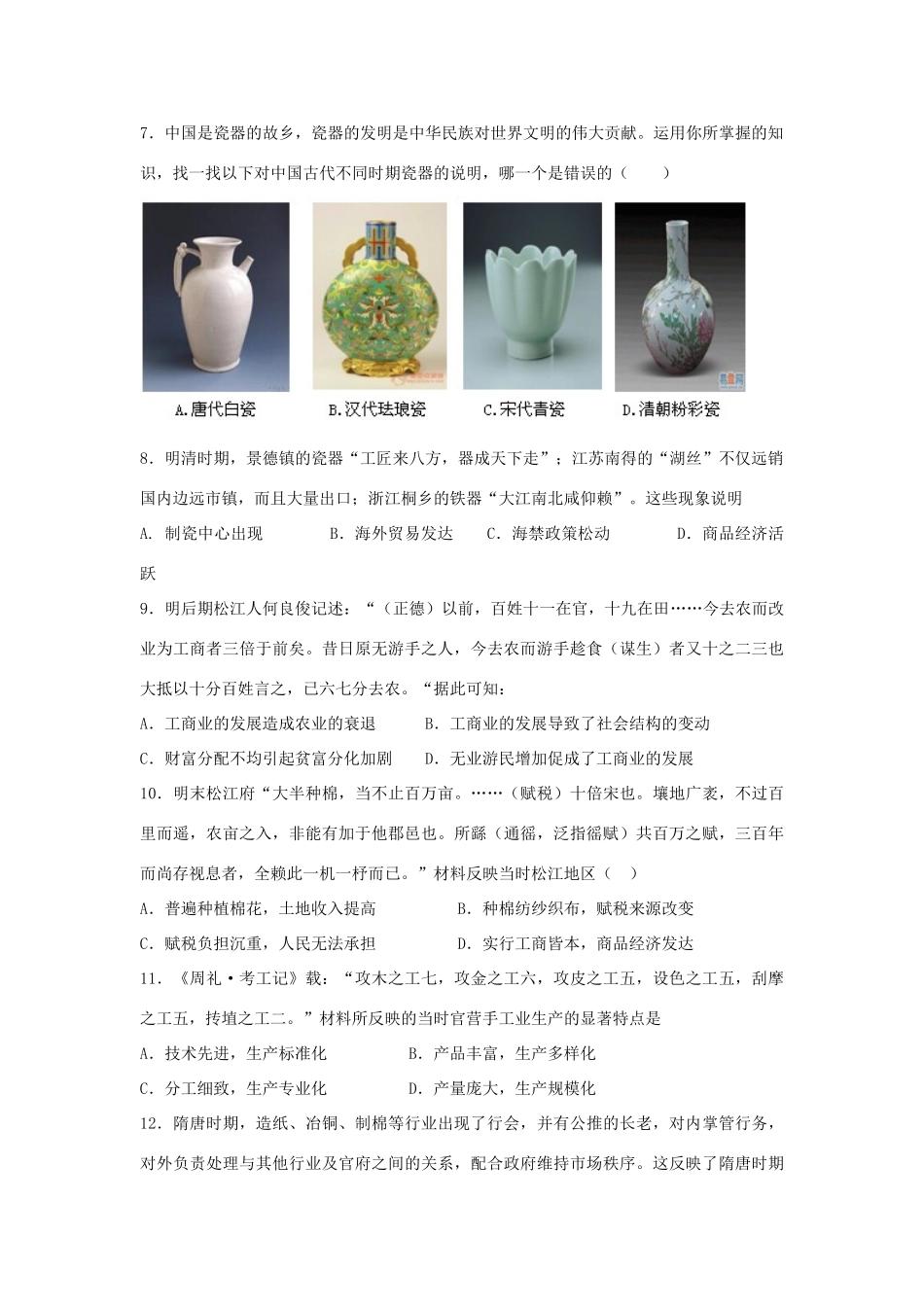 高中历史 专题一 古代中国经济的基本结构与特点 1.2 古代中国的手工业经济课时训练B 人民版必修2-人民版高一必修2历史试题_第2页