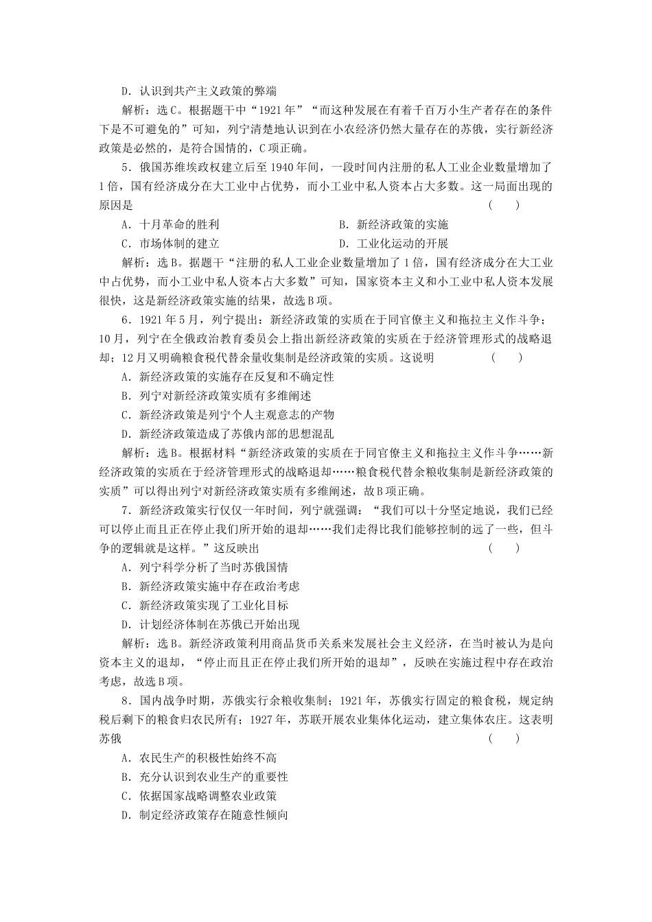 （选考）新高考历史一轮复习 第八单元 各国经济体制的创新和调整 第25讲 从战时共产主义到苏联模式精练高效作业 岳麓版-岳麓版高三全册历史试题_第2页