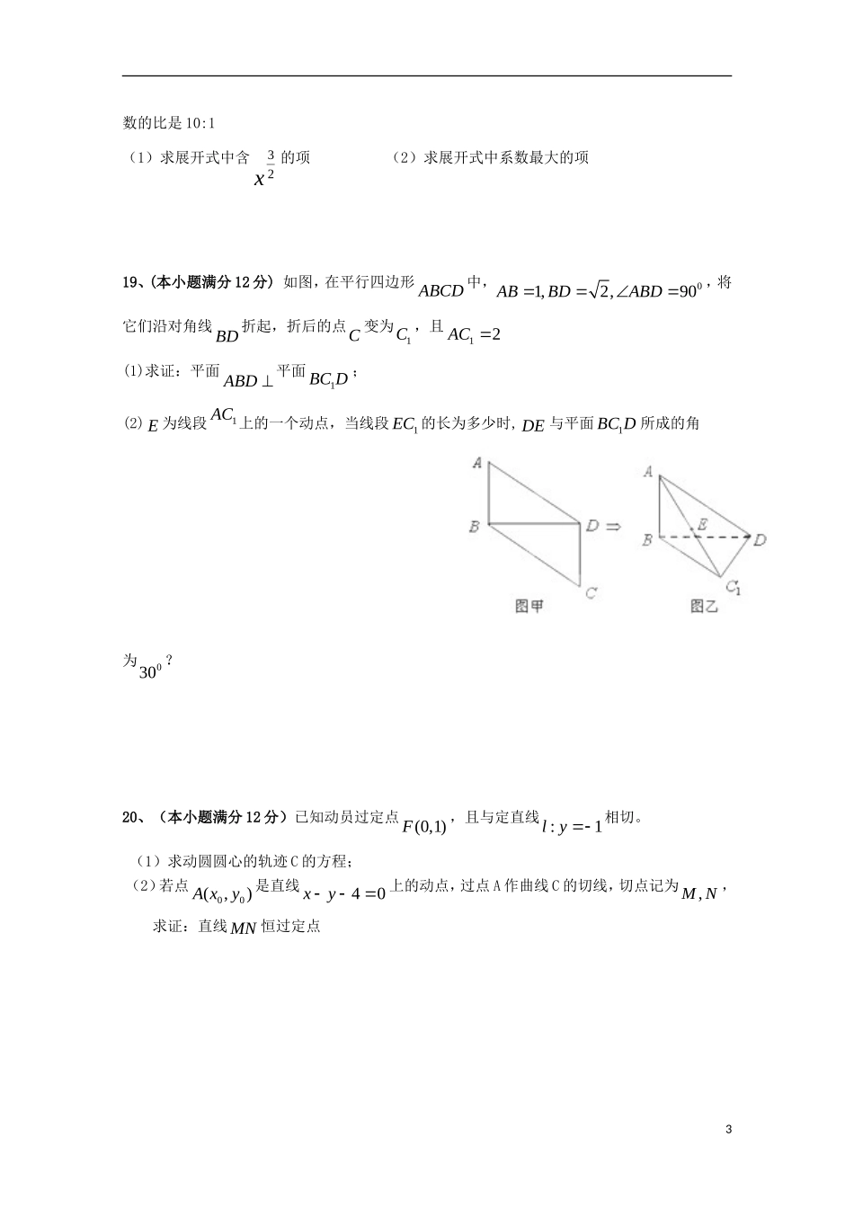 福建省泉州市泉港区高二数学下学期第一次月考试题（4月）试题 理-人教版高二全册数学试题_第3页