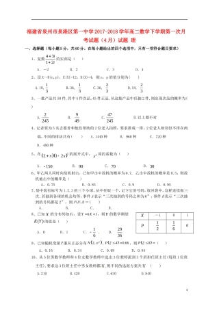 福建省泉州市泉港区高二数学下学期第一次月考试题（4月）试题 理-人教版高二全册数学试题