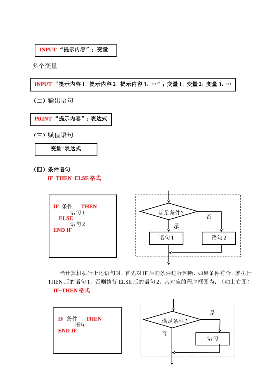 高二数学必修3 算法初步 复习课_第3页