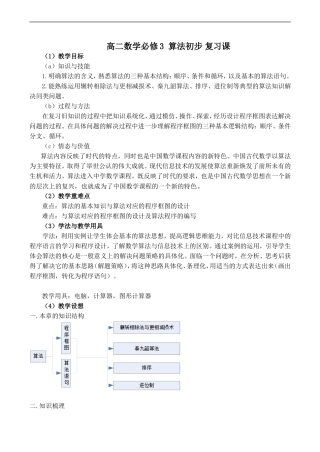 高二数学必修3 算法初步 复习课
