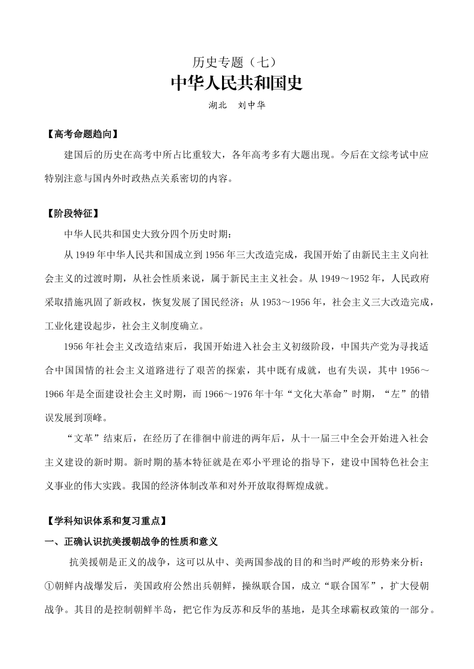 历史专题讲座：中华人民共和国史_第1页