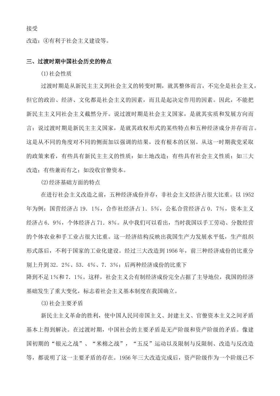 历史专题讲座：中华人民共和国史_第3页
