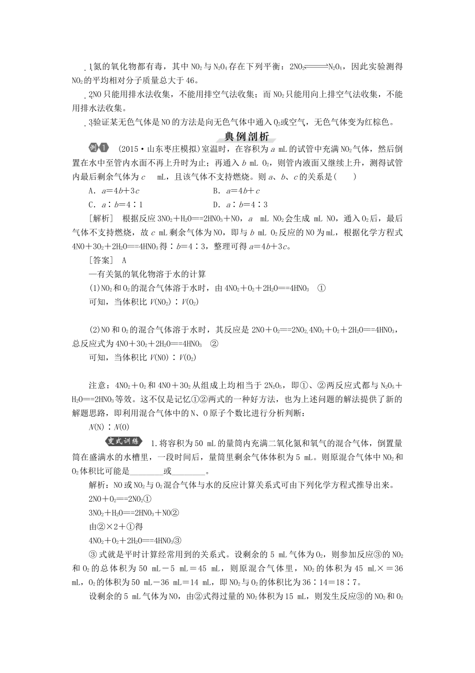 优化方案（教师用书）高考化学一轮复习 第四章 第四讲 氮及其重要化合物-人教版高三全册化学试题_第2页