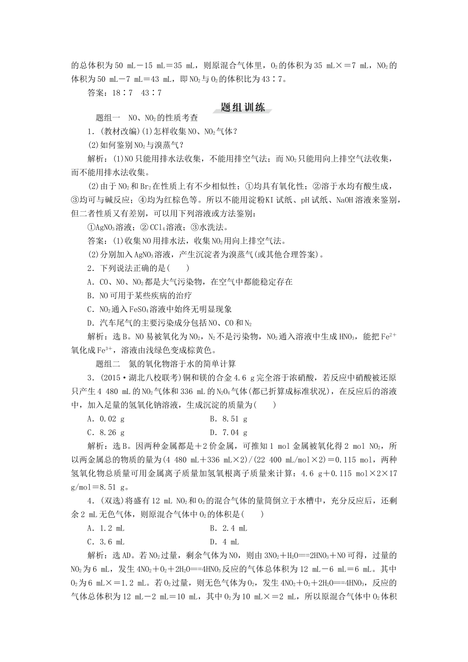 优化方案（教师用书）高考化学一轮复习 第四章 第四讲 氮及其重要化合物-人教版高三全册化学试题_第3页