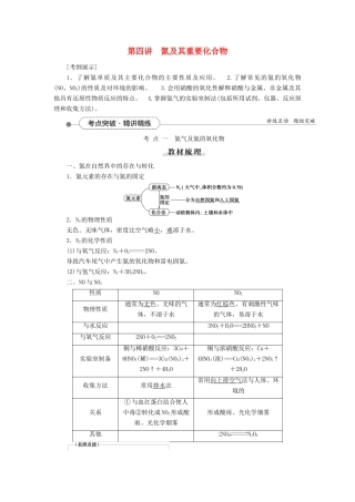 优化方案（教师用书）高考化学一轮复习 第四章 第四讲 氮及其重要化合物-人教版高三全册化学试题