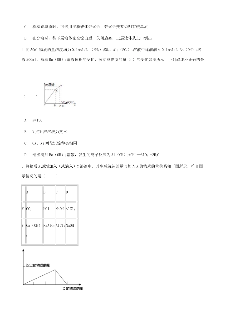 高中化学 专题2 从海水中获得的化学物质 2.2 钠、镁及其化合物同步测试 苏教版必修1-苏教版高一必修1化学试题_第2页