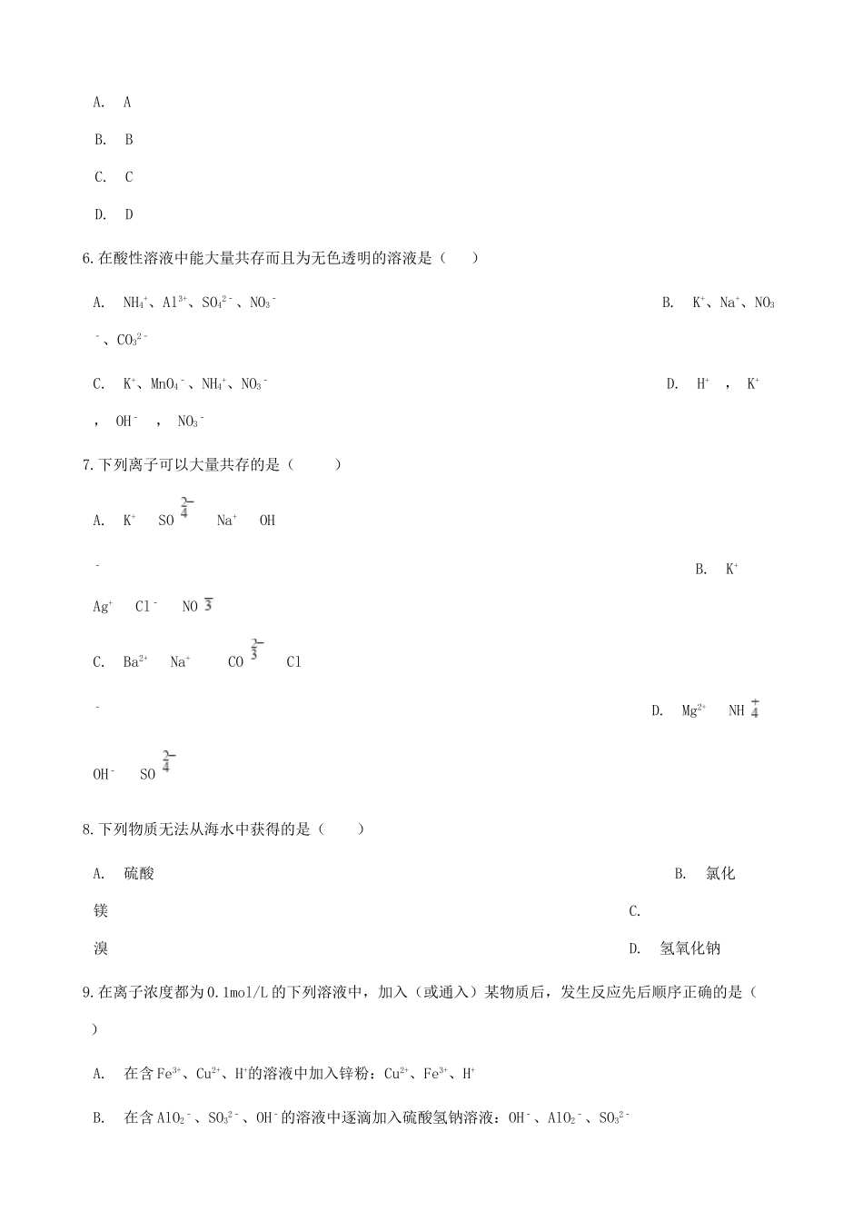 高中化学 专题2 从海水中获得的化学物质 2.2 钠、镁及其化合物同步测试 苏教版必修1-苏教版高一必修1化学试题_第3页