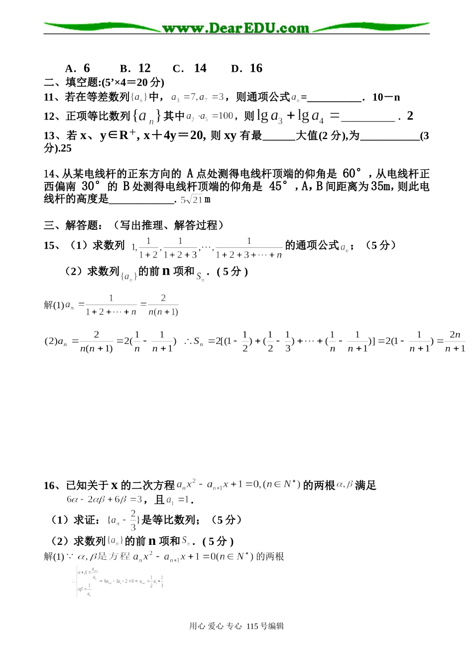 广东省中山市第二中学高二数学必修5月考试题_第2页