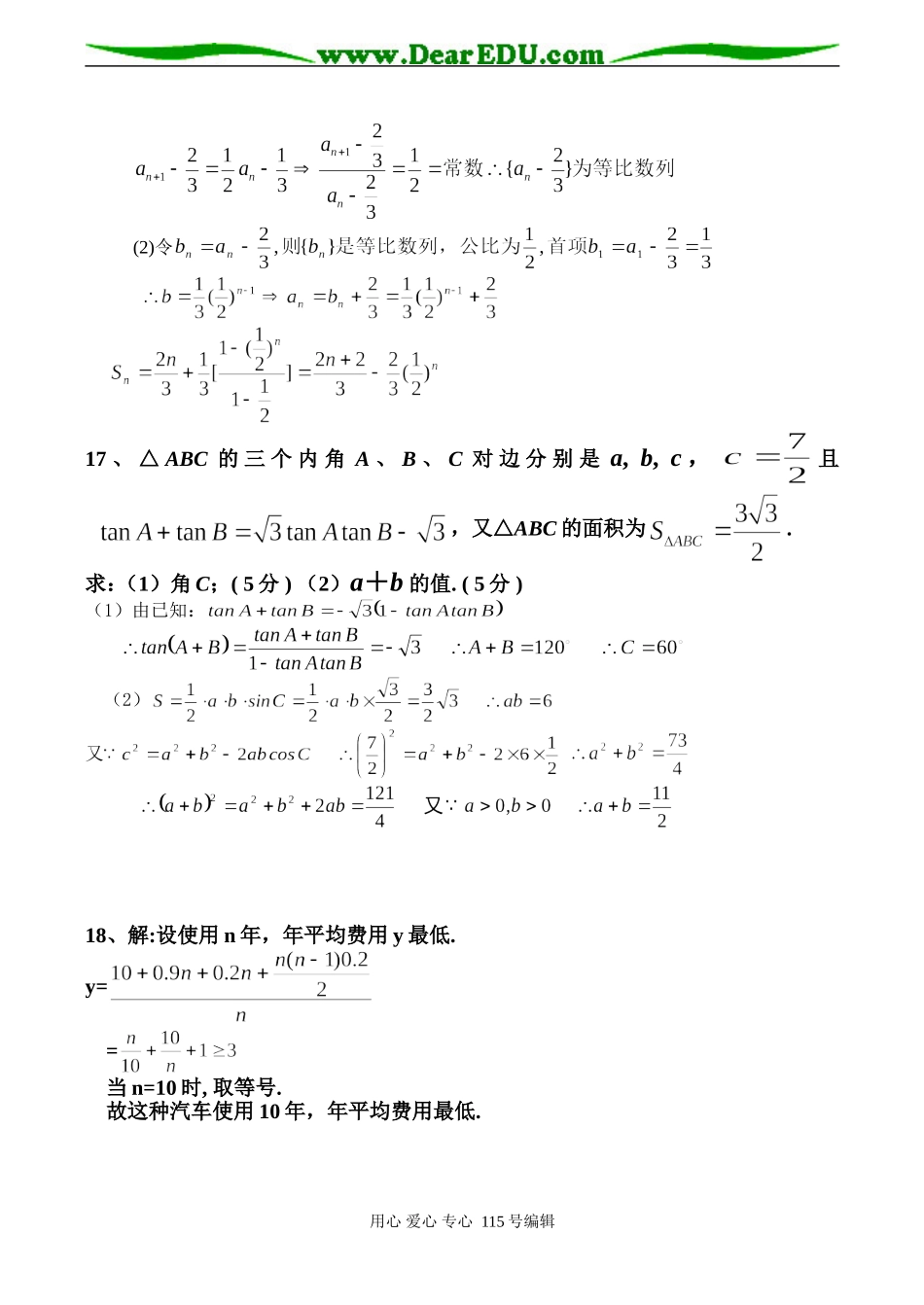 广东省中山市第二中学高二数学必修5月考试题_第3页