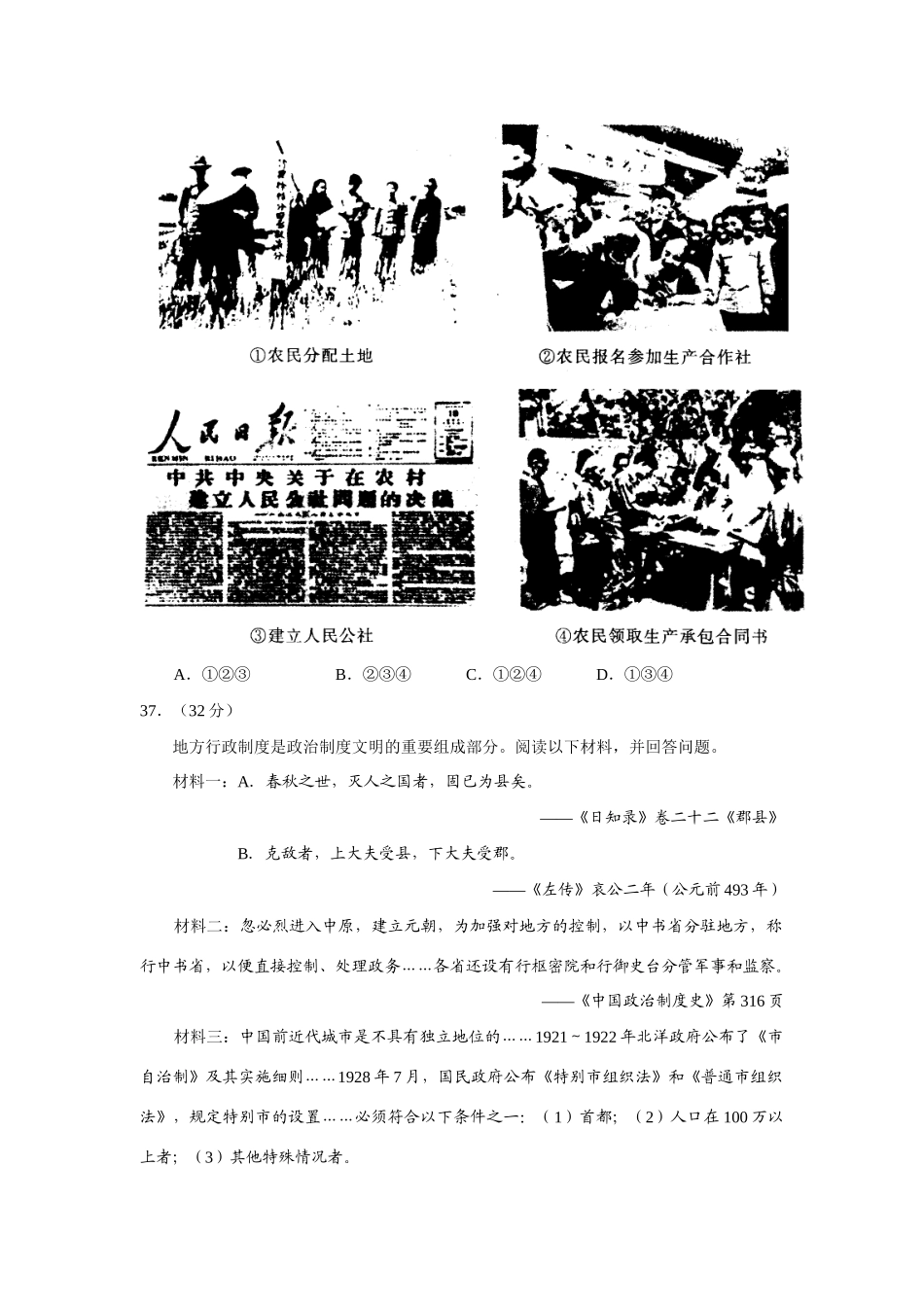 高考文综历史模拟题（九）_第3页