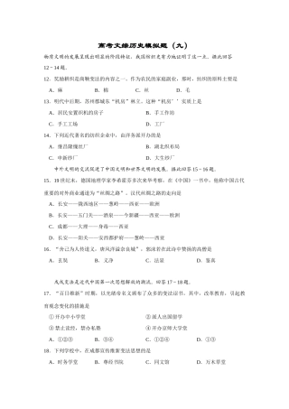 高考文综历史模拟题（九）
