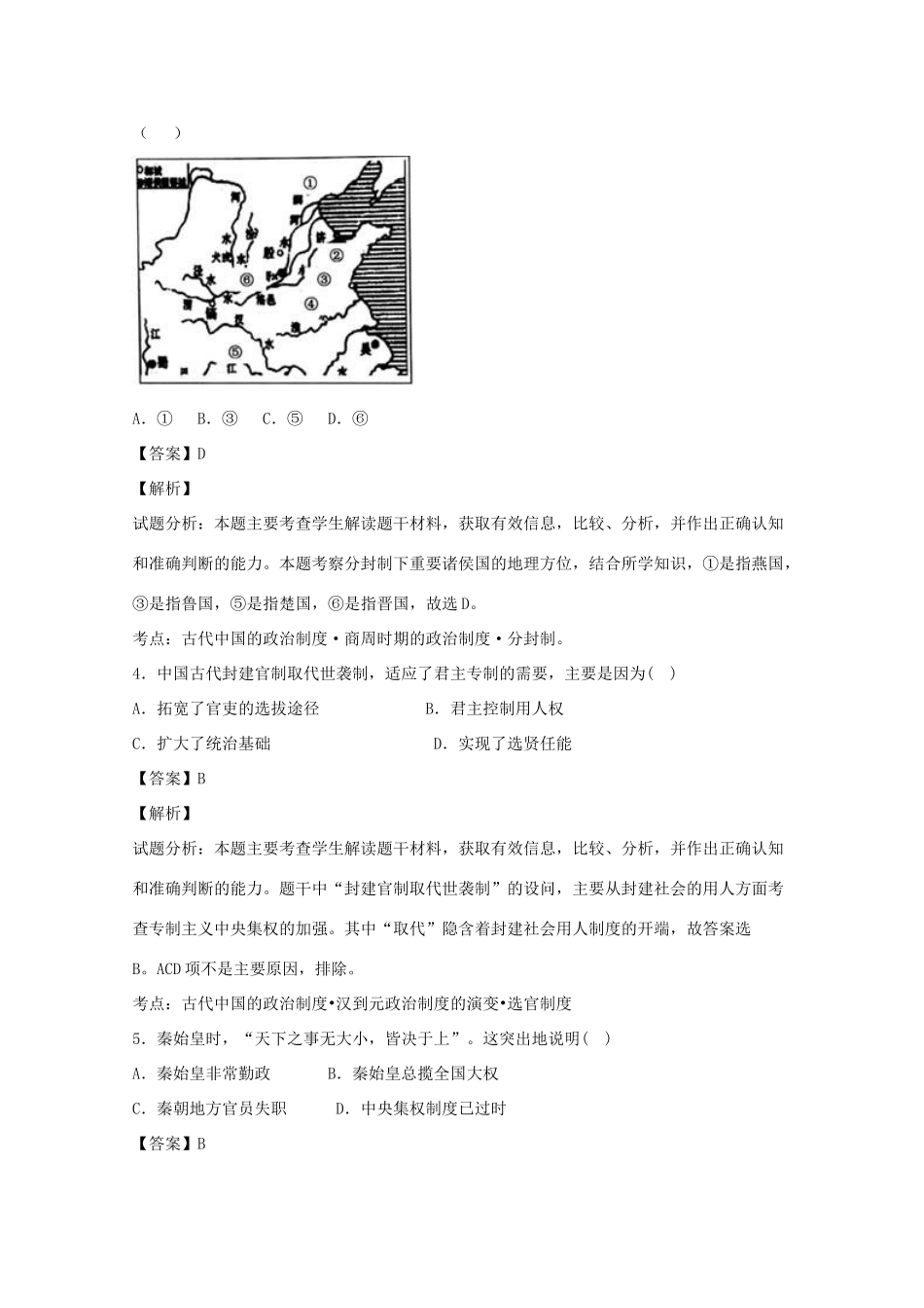 江西省宜春市高一历史上学期期中试题（含解析）-人教版高一全册历史试题_第2页