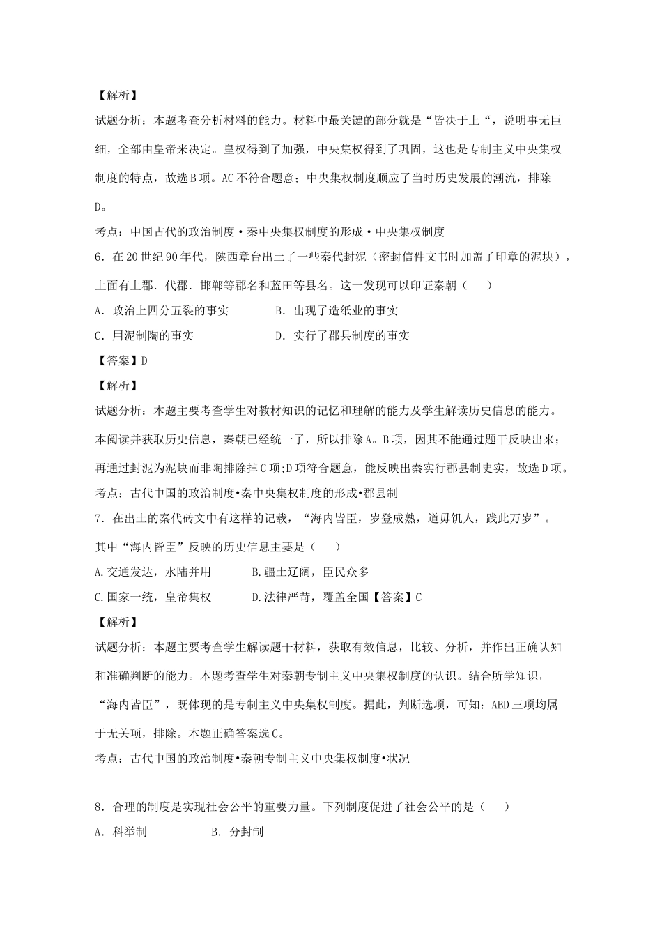 江西省宜春市高一历史上学期期中试题（含解析）-人教版高一全册历史试题_第3页