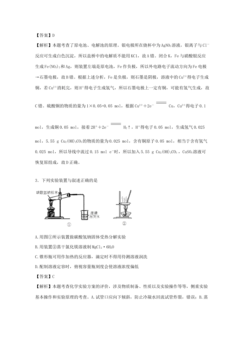 四川省顺庆区高三化学毕业班6月模拟练习卷试题（含解析）-人教版高三全册化学试题_第2页