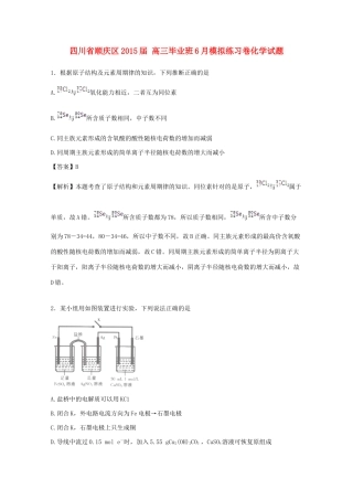 四川省顺庆区高三化学毕业班6月模拟练习卷试题（含解析）-人教版高三全册化学试题