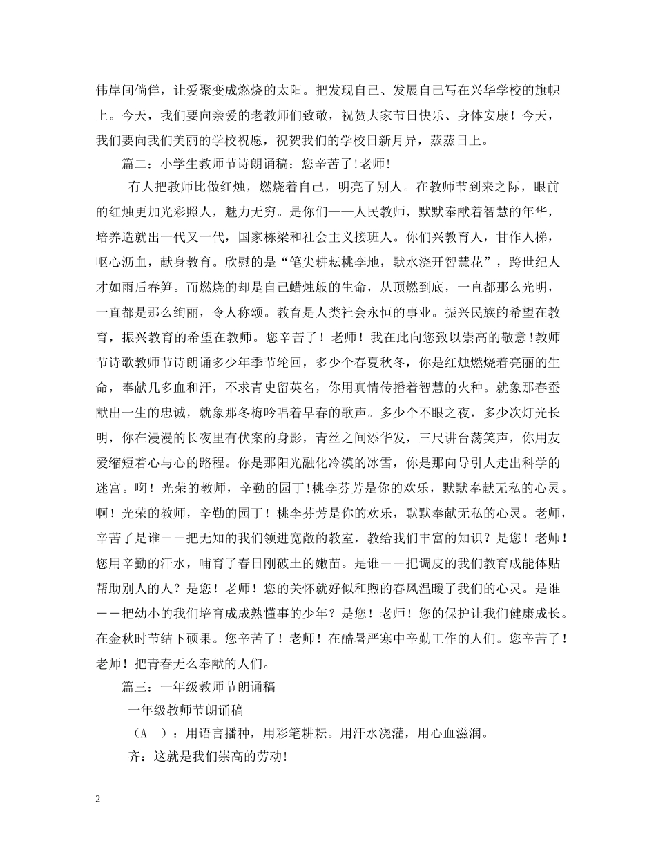 小学生教师节朗诵稿2 _第2页