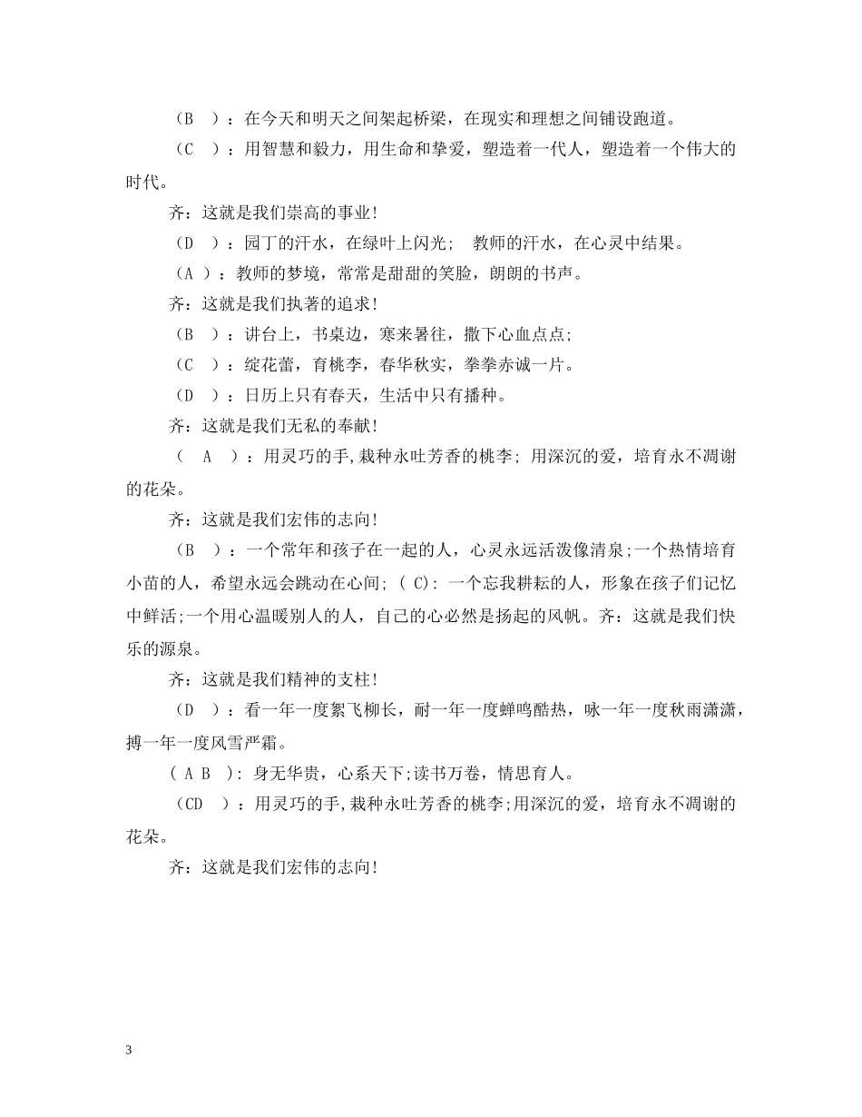 小学生教师节朗诵稿2 _第3页