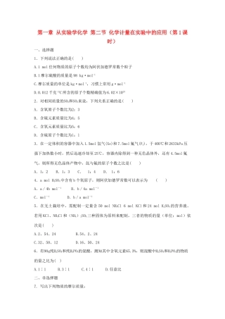 高中化学 第一章 从实验学化学 第二节 化学计量在实验中的应用（第1课时）课时作业 新人教版必修1-新人教版高一必修1化学试题
