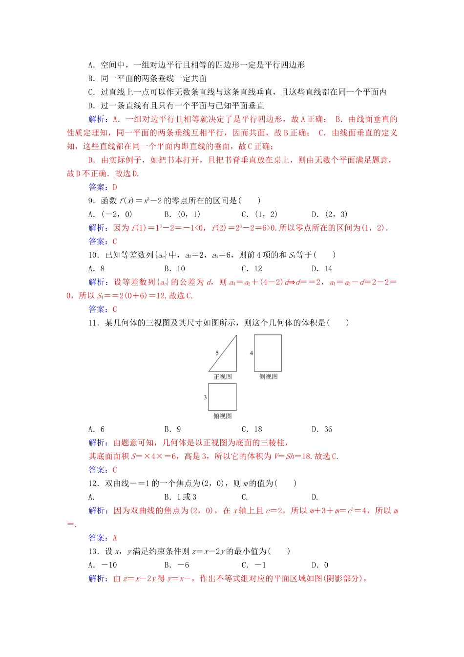 高考数学学业水平测试一轮复习 模拟测试卷（三）（含解析）-人教版高三全册数学试题_第2页