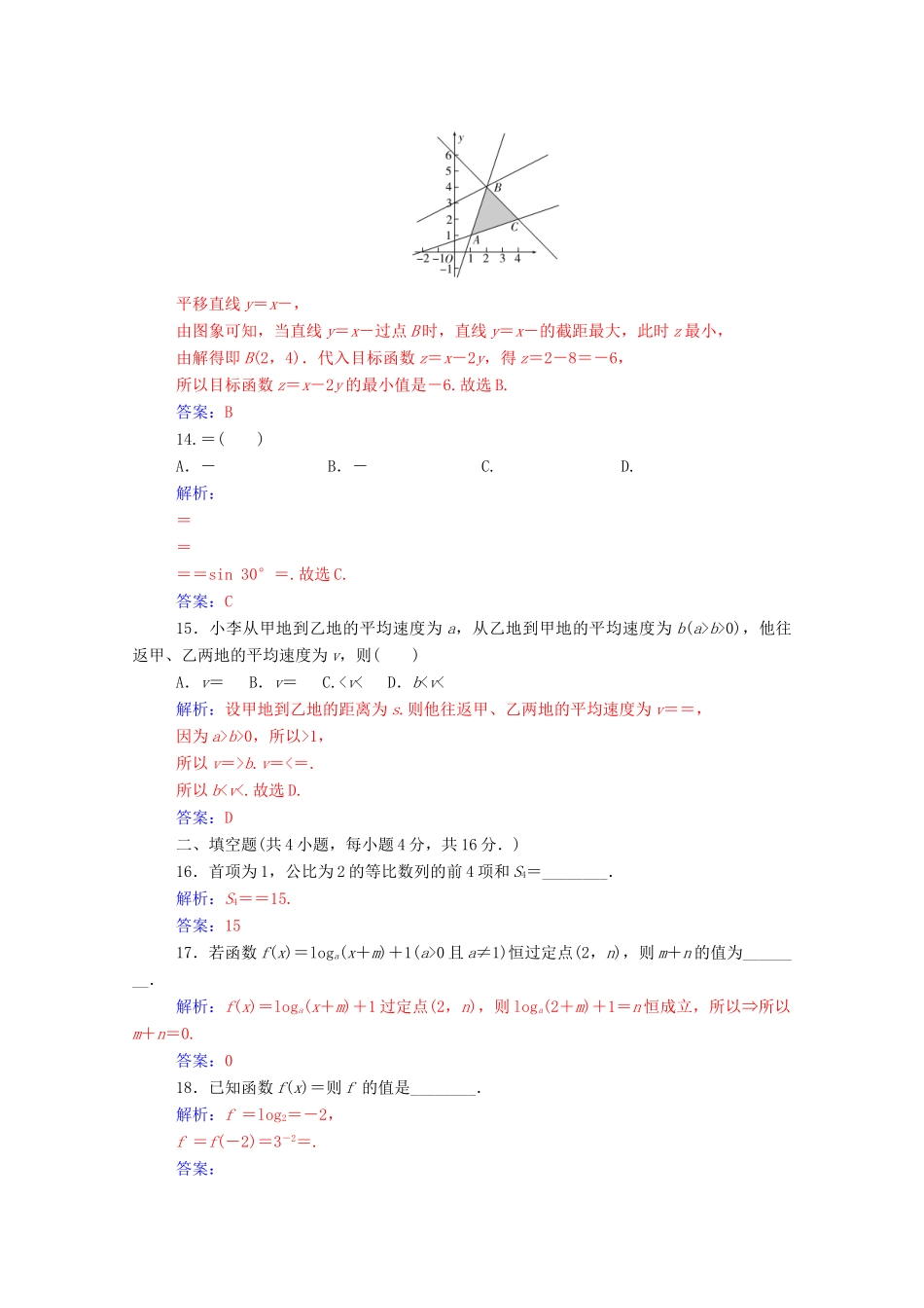 高考数学学业水平测试一轮复习 模拟测试卷（三）（含解析）-人教版高三全册数学试题_第3页