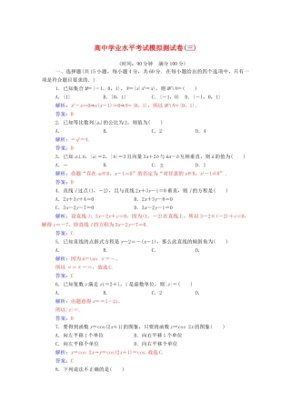 高考数学学业水平测试一轮复习 模拟测试卷（三）（含解析）-人教版高三全册数学试题