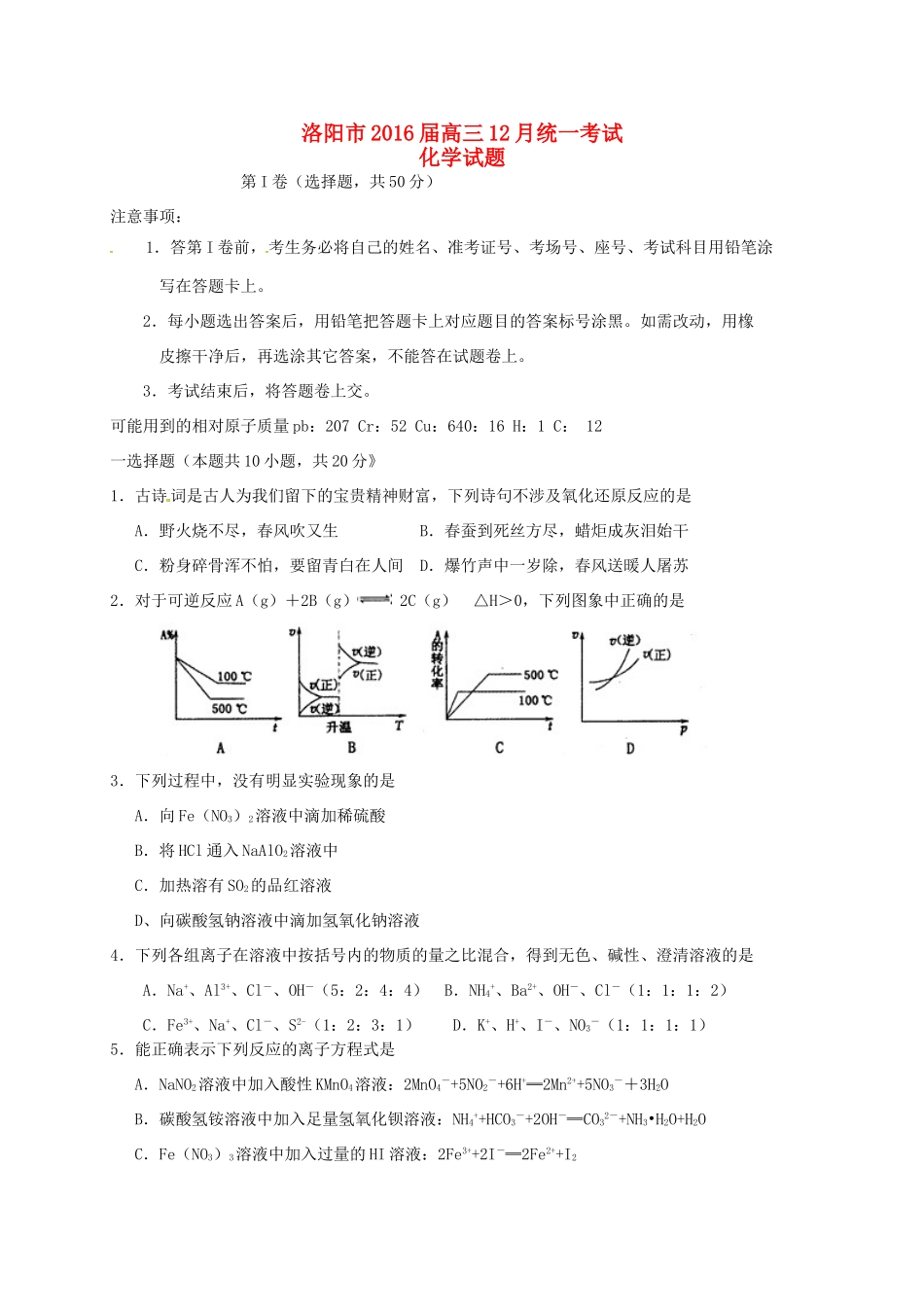 河南省洛阳市高三化学12月统一考试试题-人教版高三全册化学试题_第1页