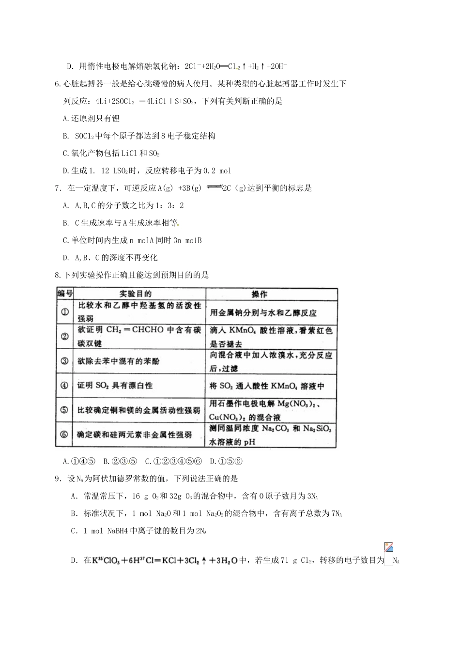 河南省洛阳市高三化学12月统一考试试题-人教版高三全册化学试题_第2页